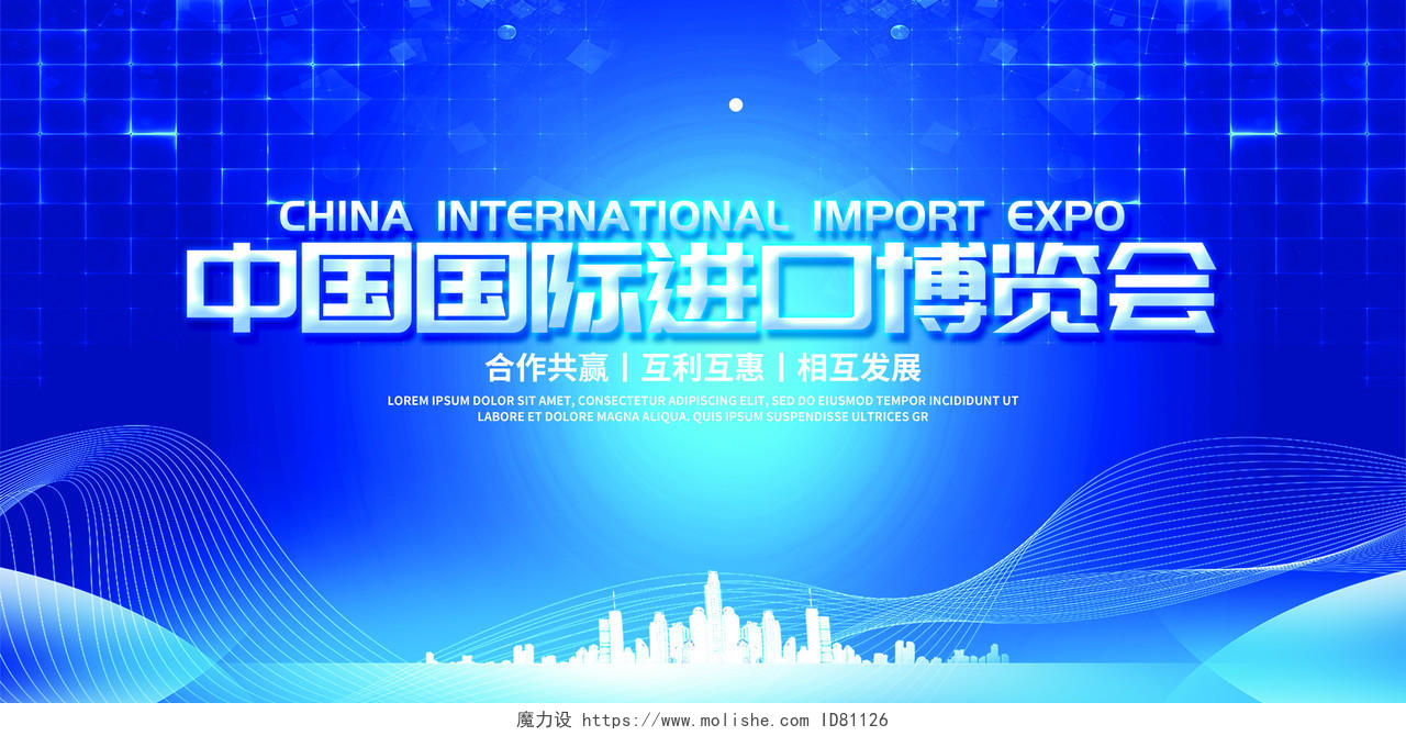 简约大气中国国际进口博览会宣传会议展板会议背景